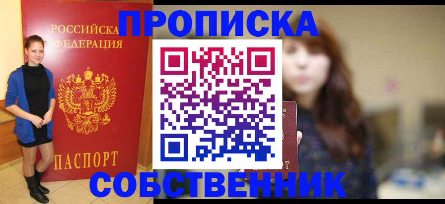 временная регистрация в квартире в Анжеро-Судженске