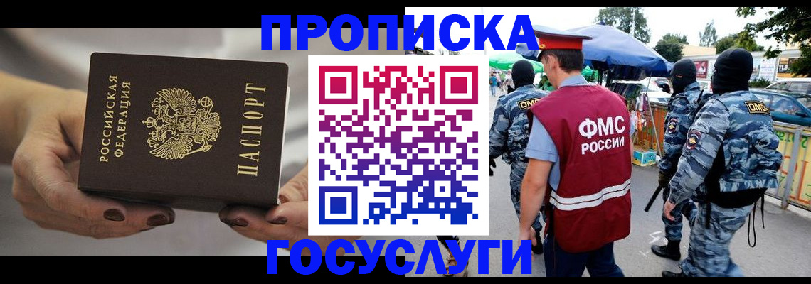 временная регистрация недорого в Анжеро-Судженске