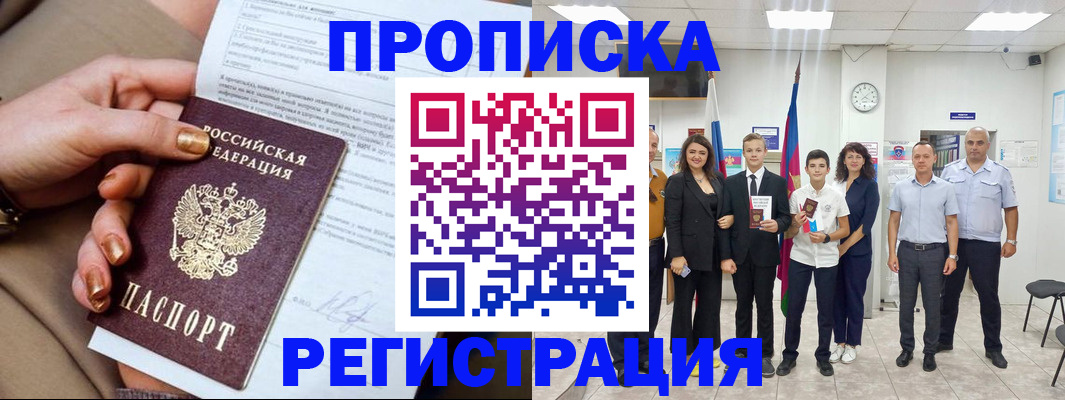 прописка поиск в Анжеро-Судженске